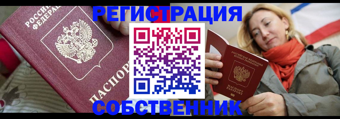 временная регистрация купить в Морозовске