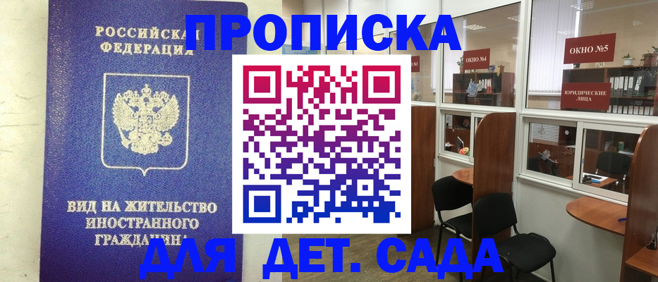 прописка в Морозовске