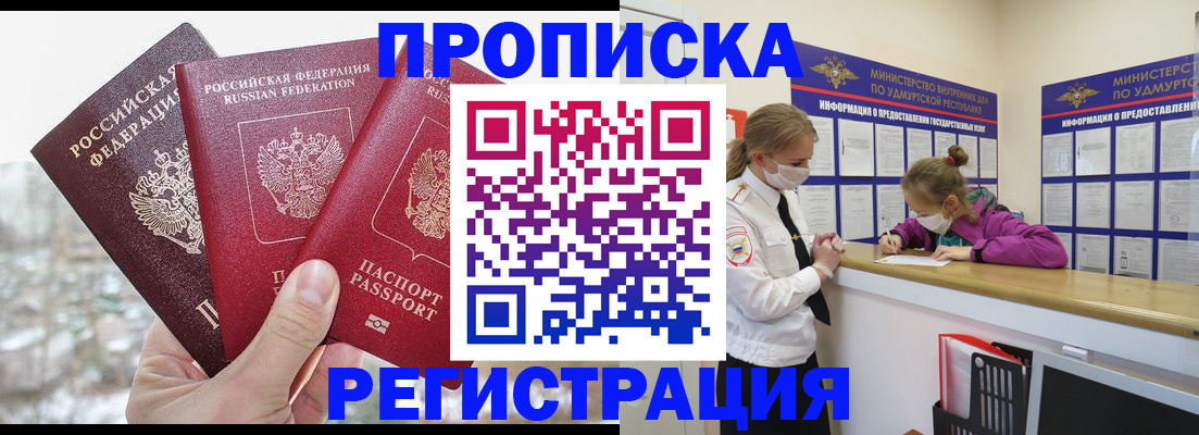 прописка в Морозовске