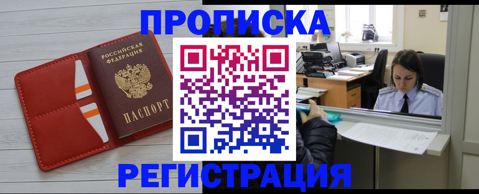 временная регистрация в квартире в Морозовске